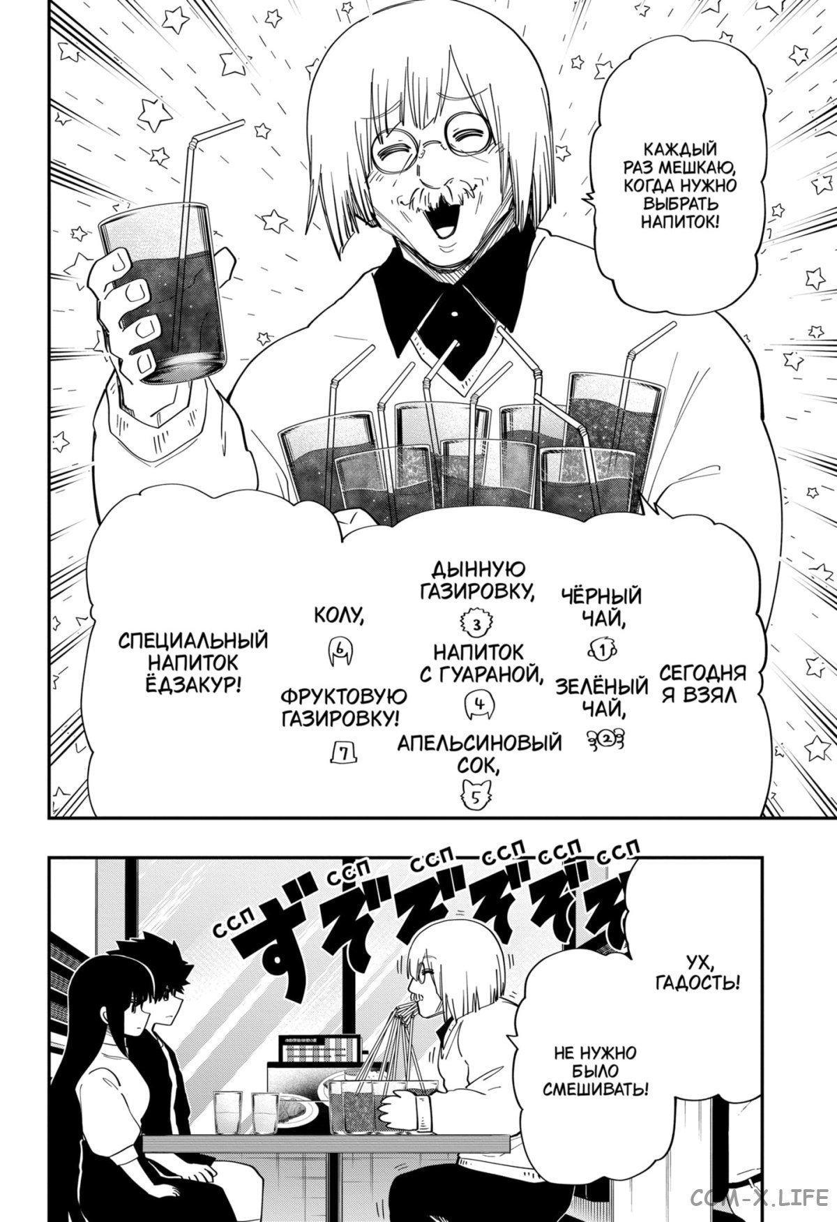 Манга Операция: семейка Ёдзакура - Глава 131 Страница 2