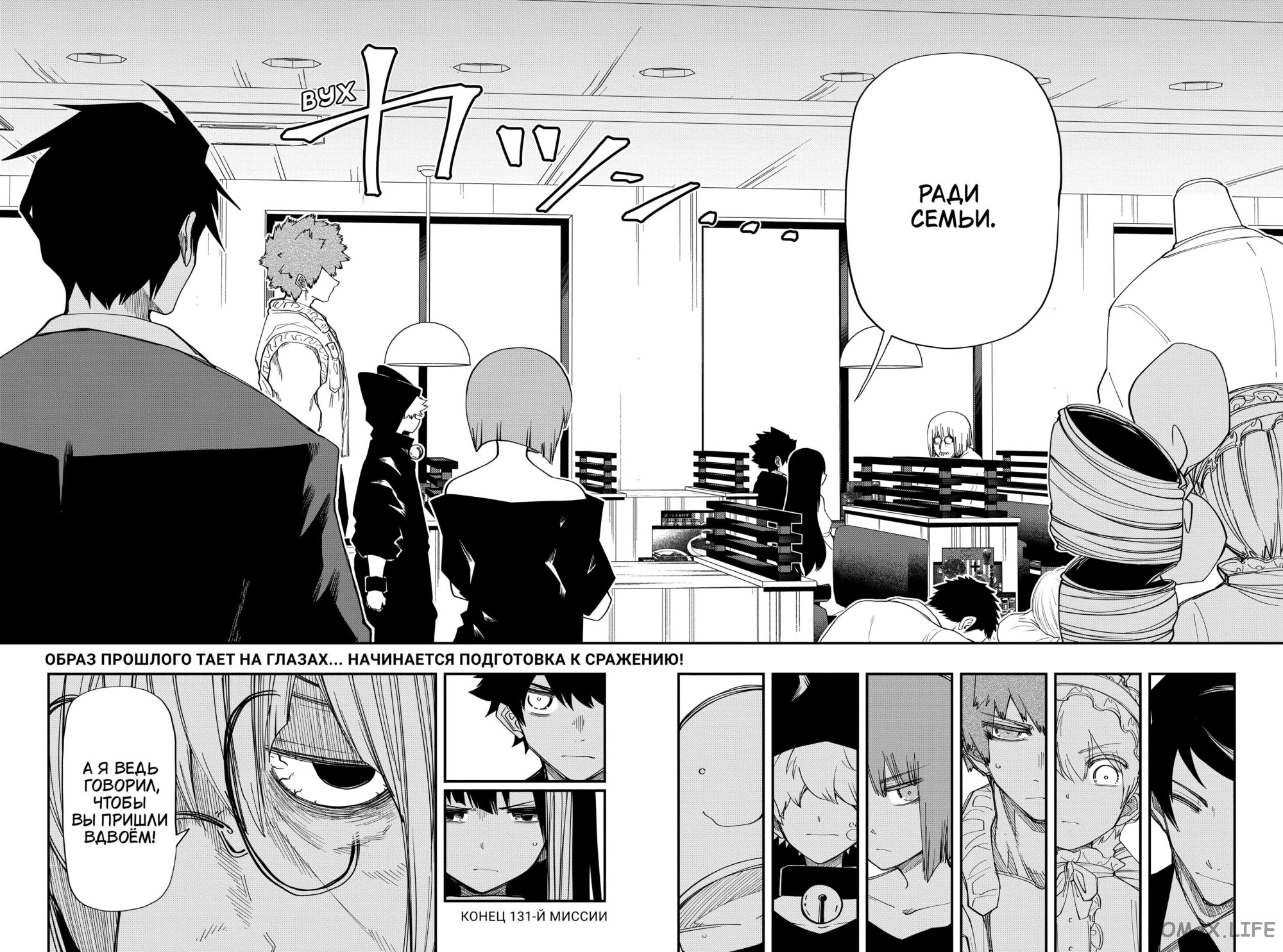 Манга Операция: семейка Ёдзакура - Глава 131 Страница 16