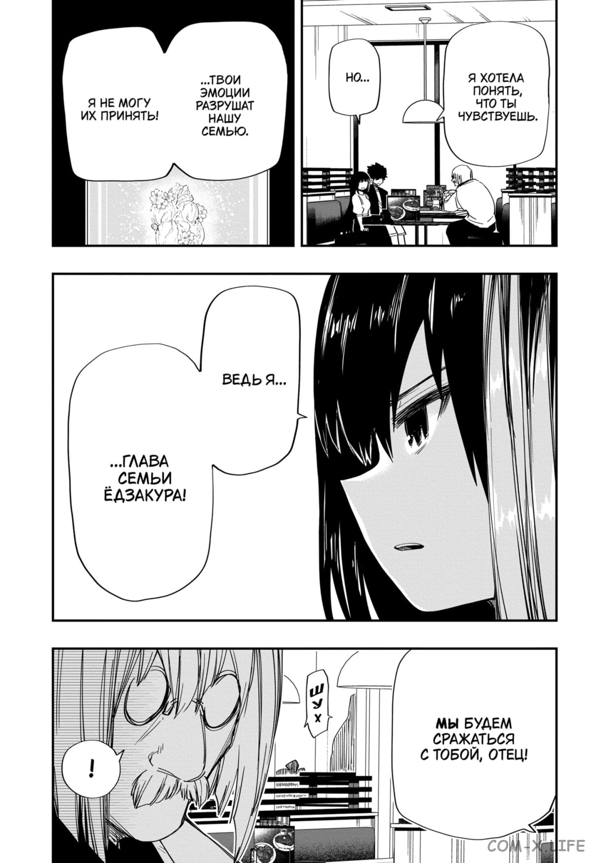 Манга Операция: семейка Ёдзакура - Глава 131 Страница 15