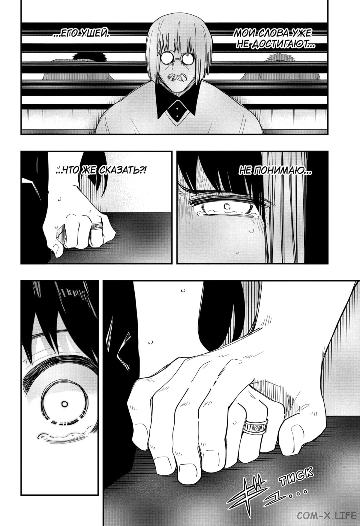 Манга Операция: семейка Ёдзакура - Глава 131 Страница 12