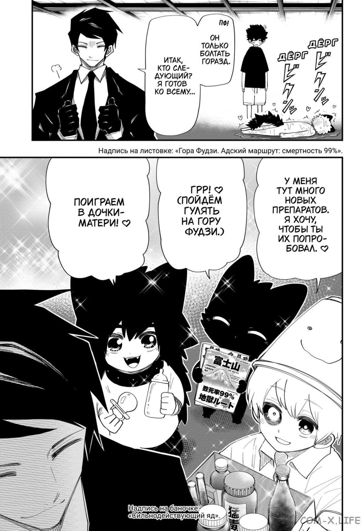 Манга Операция: семейка Ёдзакура - Глава 130 Страница 7