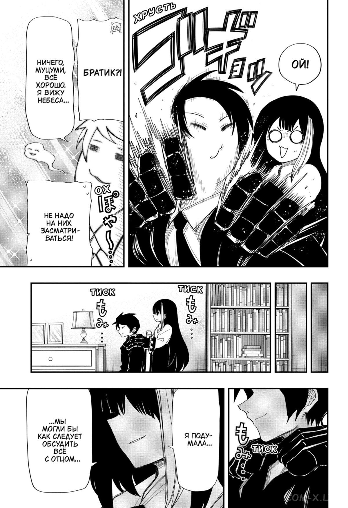 Манга Операция: семейка Ёдзакура - Глава 130 Страница 11