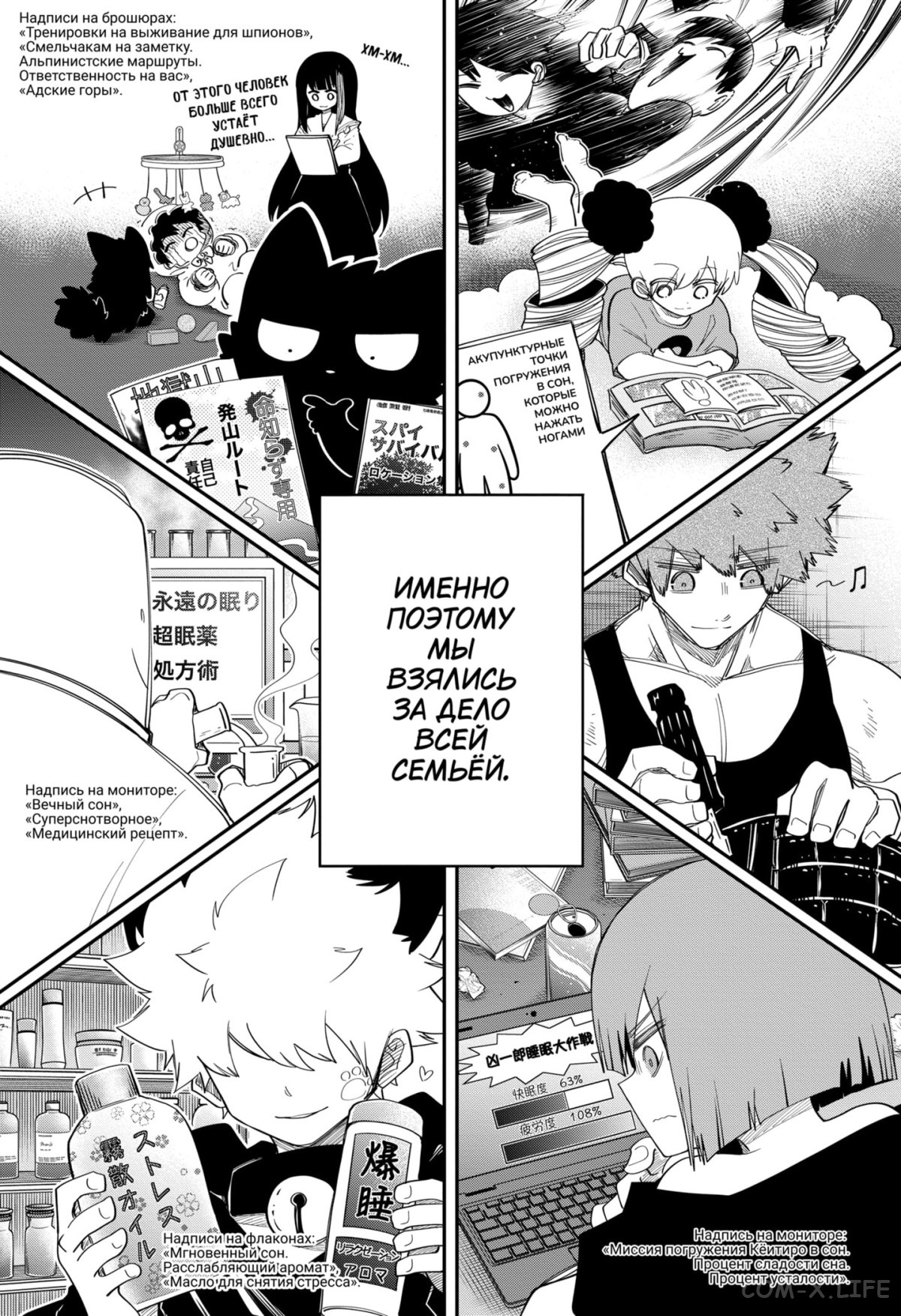 Манга Операция: семейка Ёдзакура - Глава 130 Страница 15