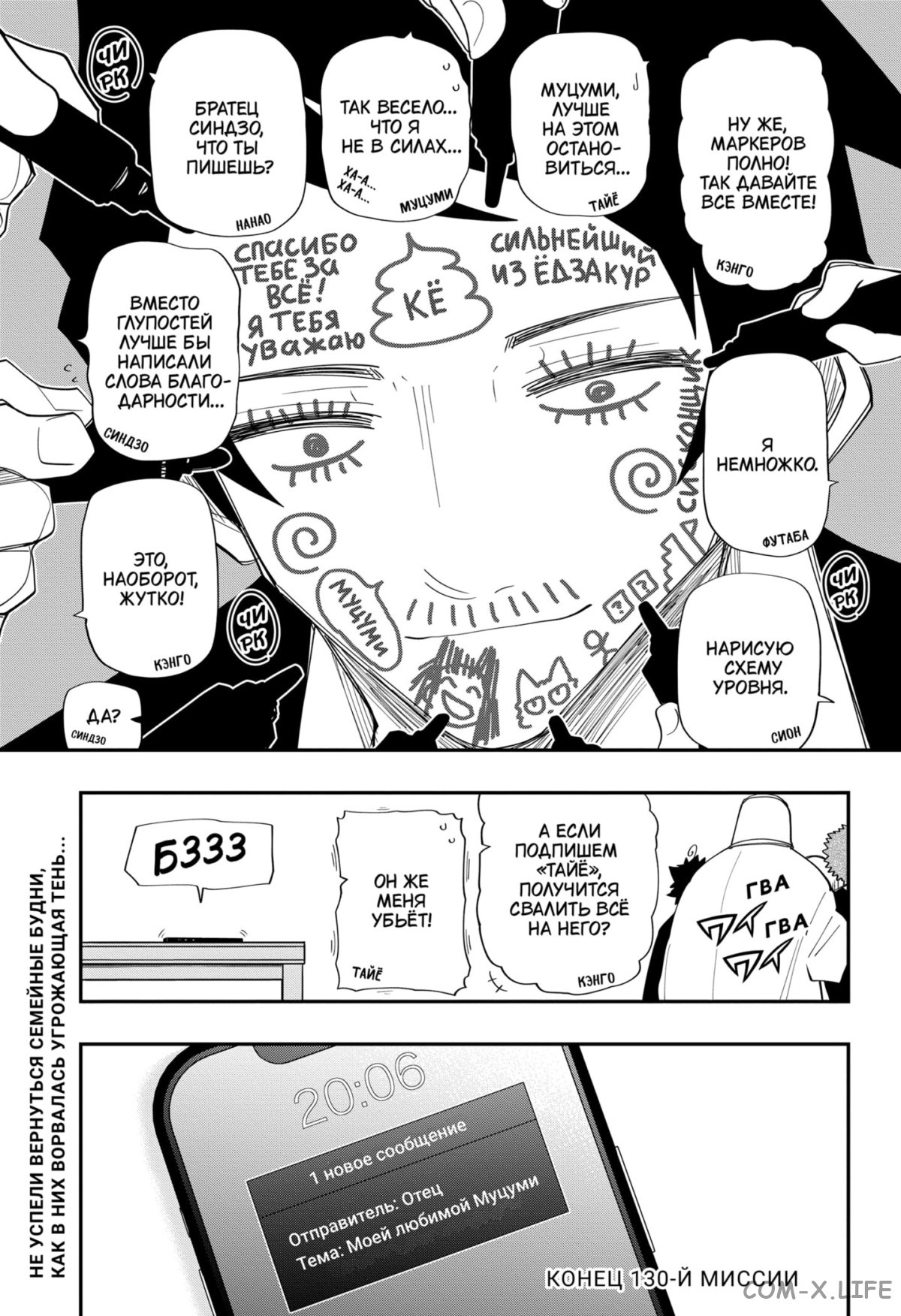 Манга Операция: семейка Ёдзакура - Глава 130 Страница 18