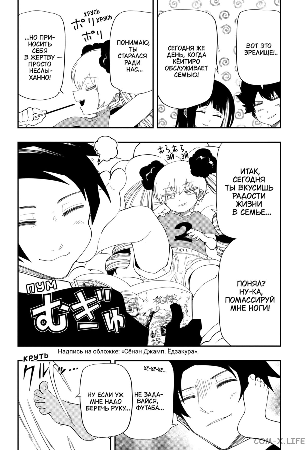 Манга Операция: семейка Ёдзакура - Глава 130 Страница 2