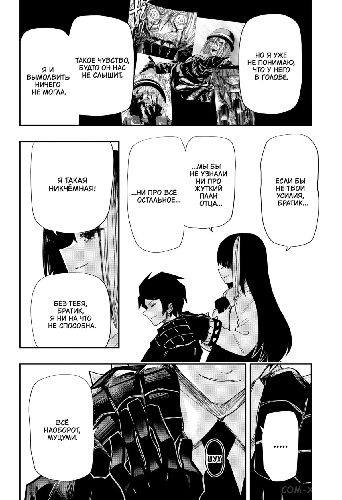 Манга Операция: семейка Ёдзакура - Глава 130 Страница 12