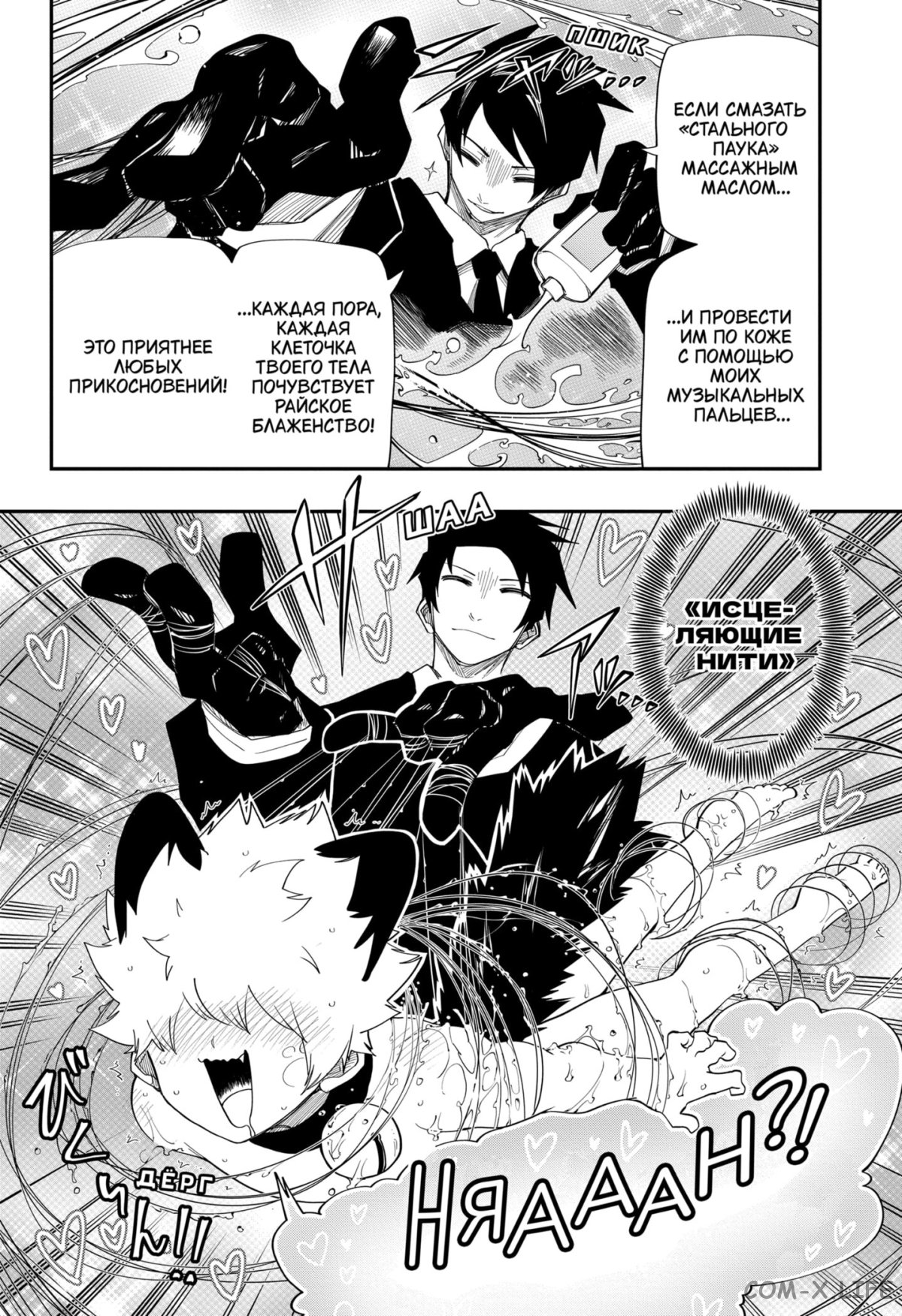 Манга Операция: семейка Ёдзакура - Глава 130 Страница 6