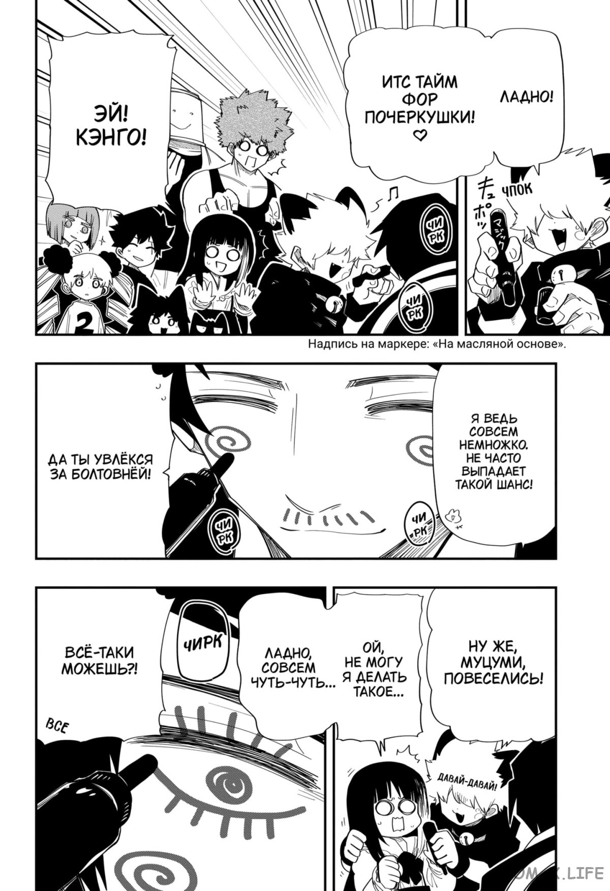 Манга Операция: семейка Ёдзакура - Глава 130 Страница 17