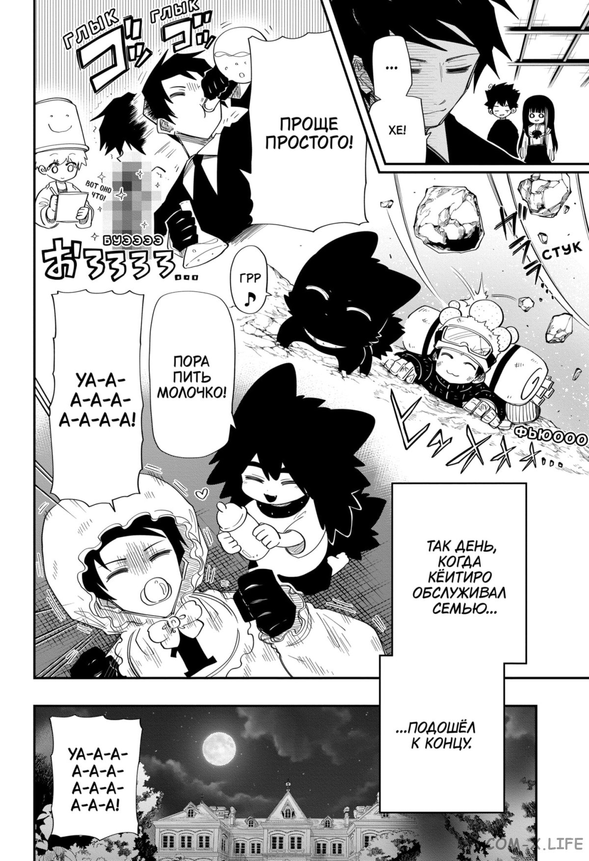 Манга Операция: семейка Ёдзакура - Глава 130 Страница 8