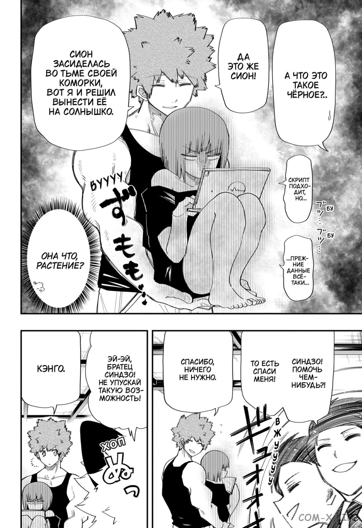 Манга Операция: семейка Ёдзакура - Глава 130 Страница 4