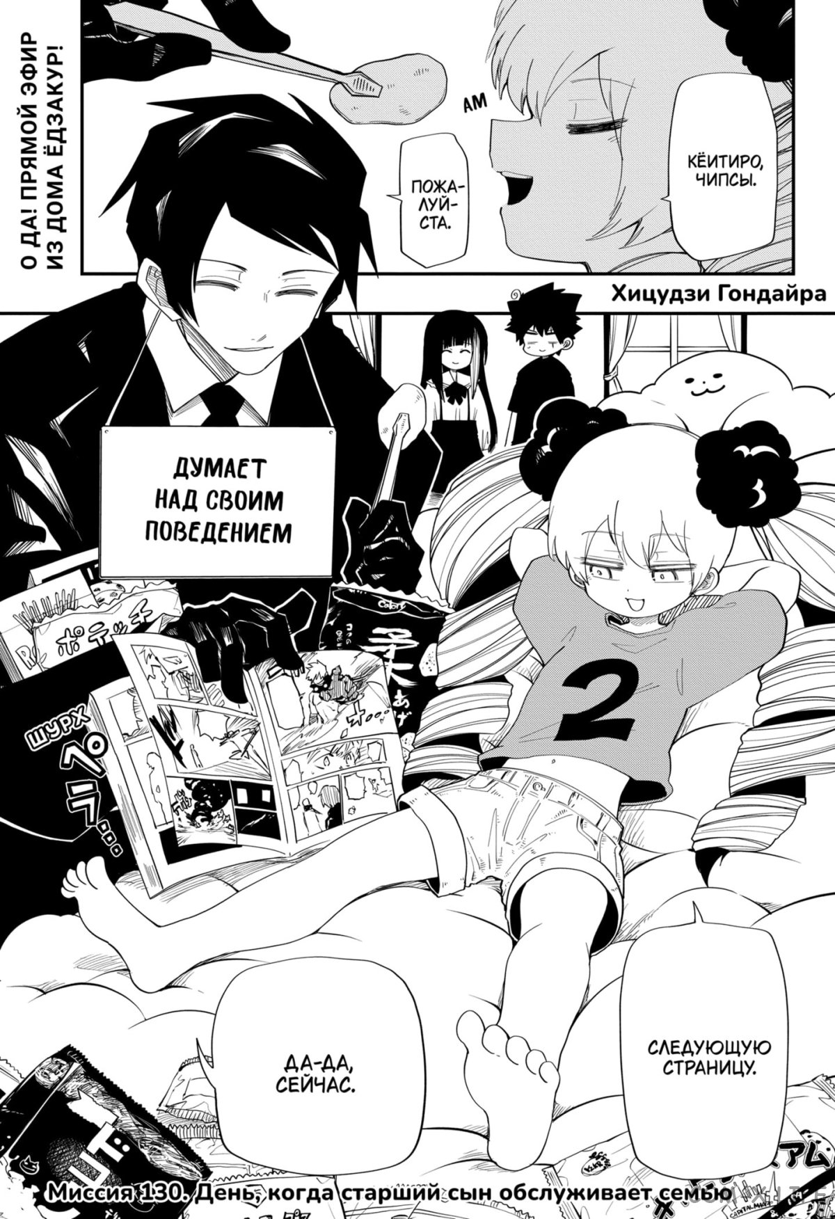 Манга Операция: семейка Ёдзакура - Глава 130 Страница 1