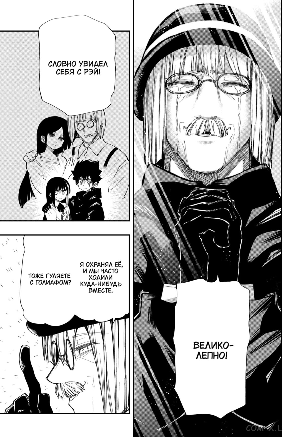 Манга Операция: семейка Ёдзакура - Глава 129 Страница 3