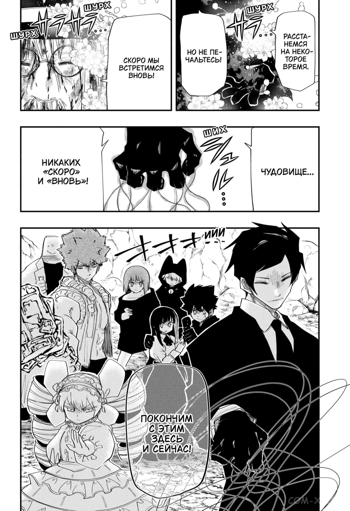 Манга Операция: семейка Ёдзакура - Глава 129 Страница 15