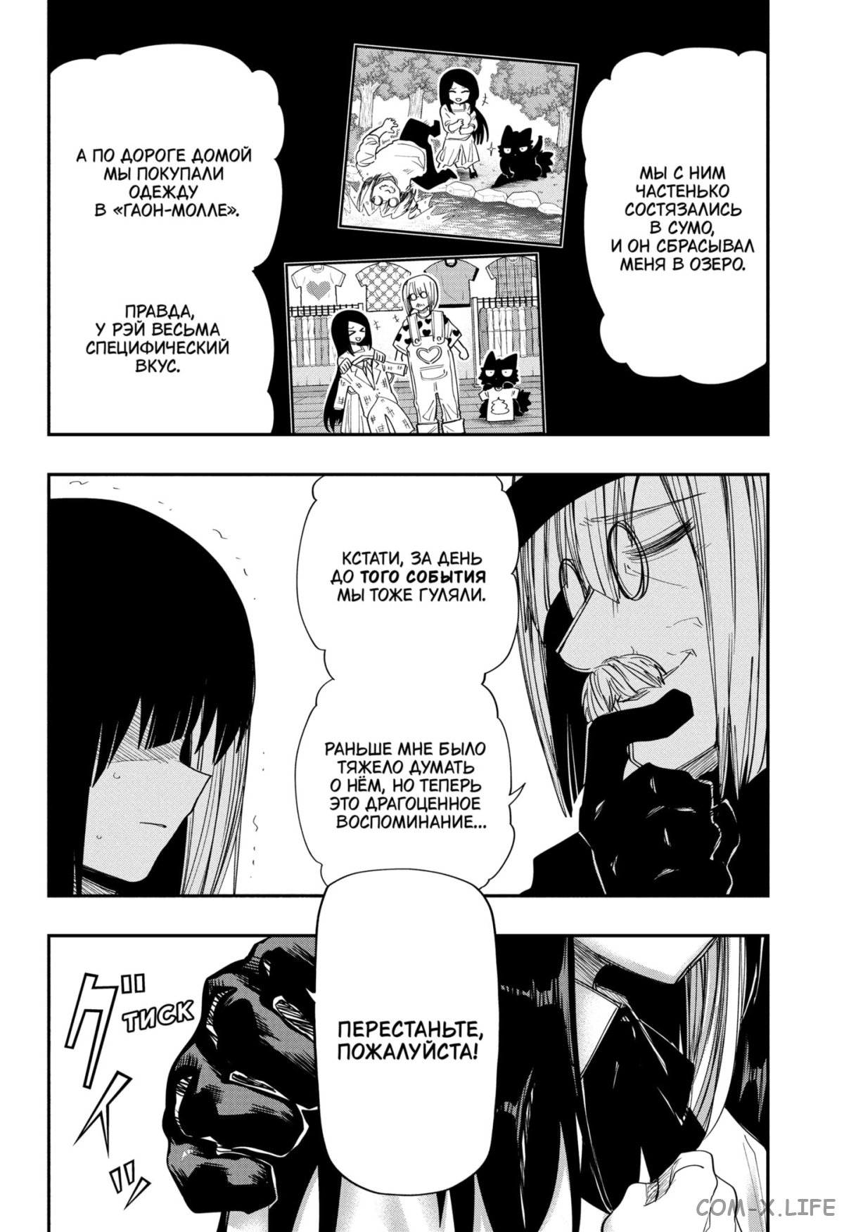 Манга Операция: семейка Ёдзакура - Глава 129 Страница 4