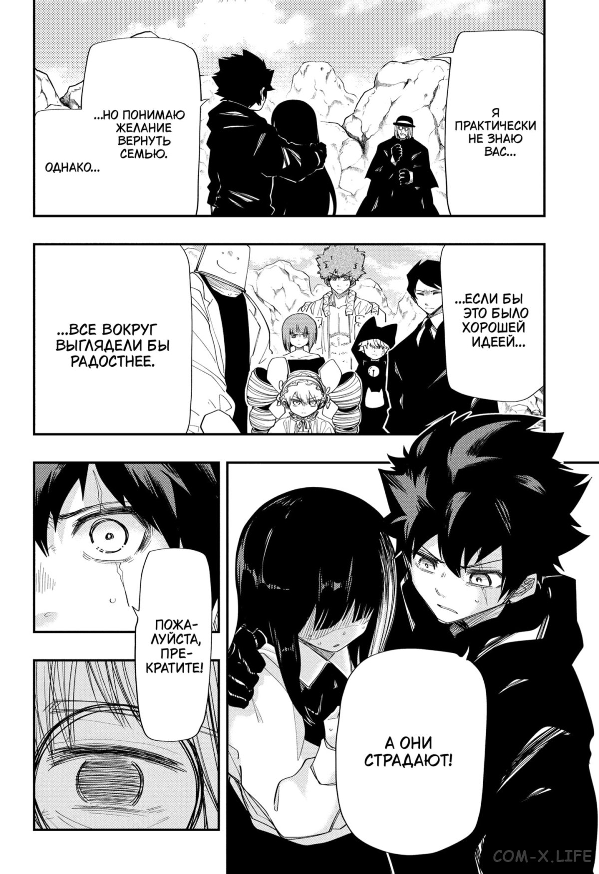 Манга Операция: семейка Ёдзакура - Глава 129 Страница 6