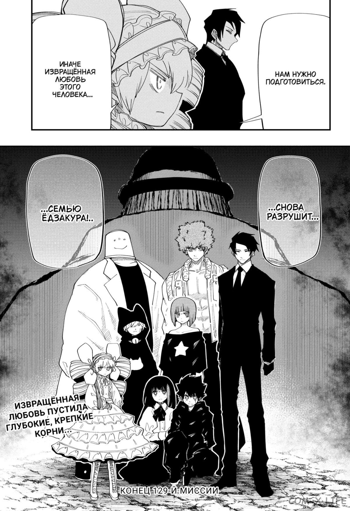 Манга Операция: семейка Ёдзакура - Глава 129 Страница 20