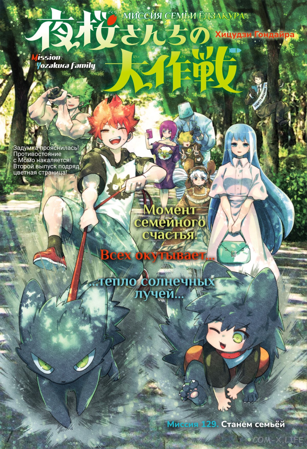 Манга Операция: семейка Ёдзакура - Глава 129 Страница 1