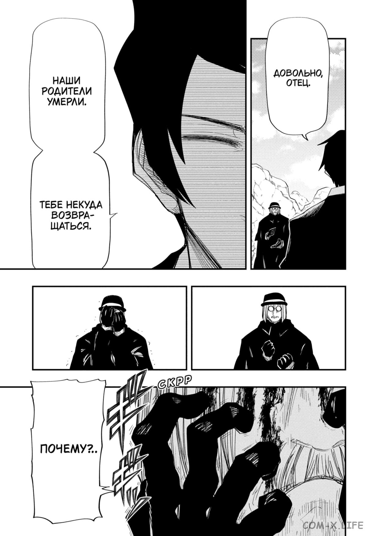 Манга Операция: семейка Ёдзакура - Глава 129 Страница 7