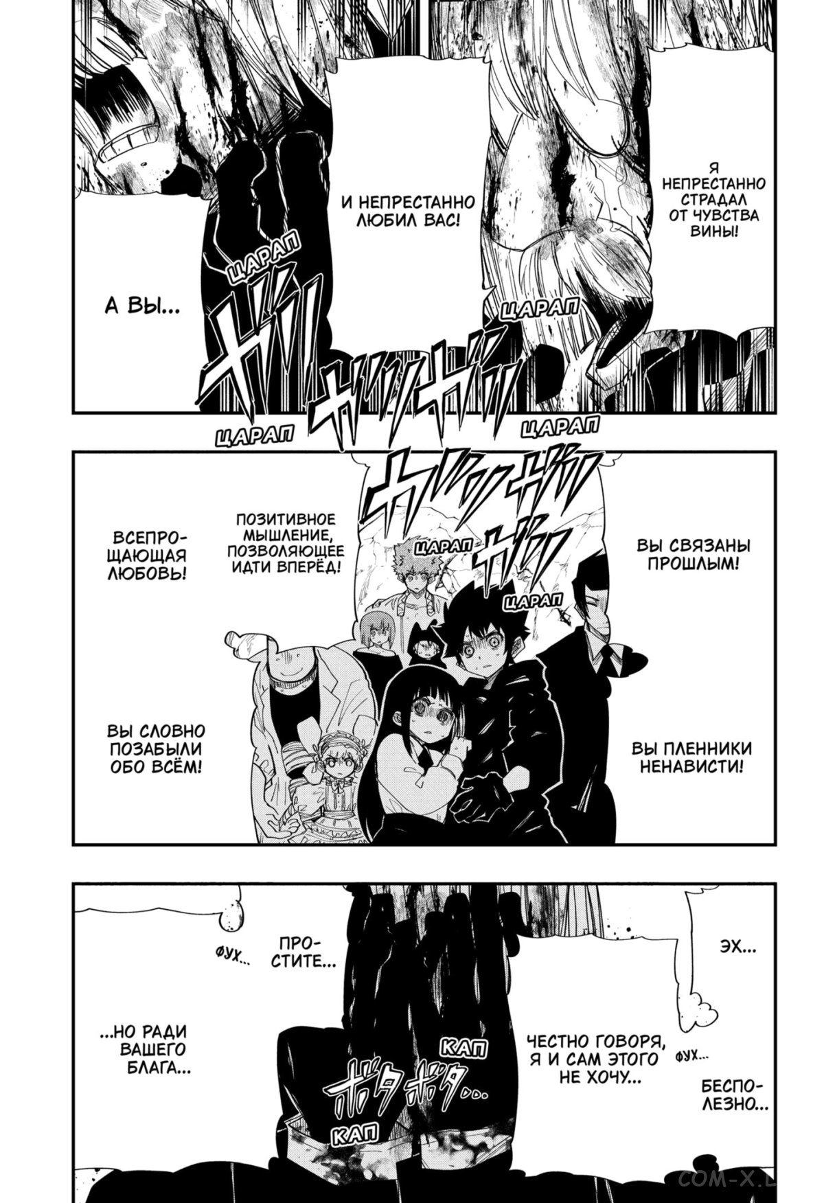 Манга Операция: семейка Ёдзакура - Глава 129 Страница 9