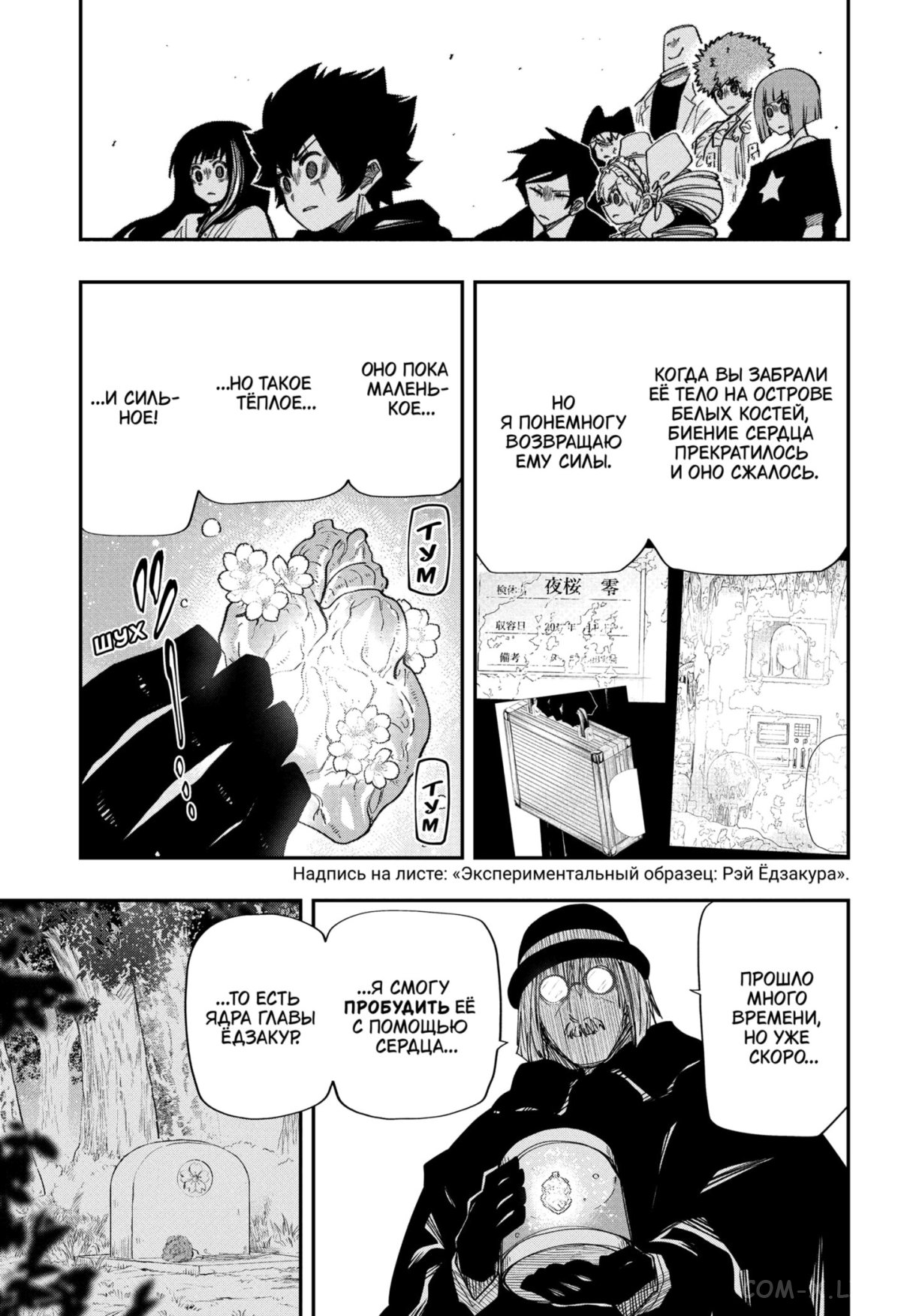 Манга Операция: семейка Ёдзакура - Глава 128 Страница 5