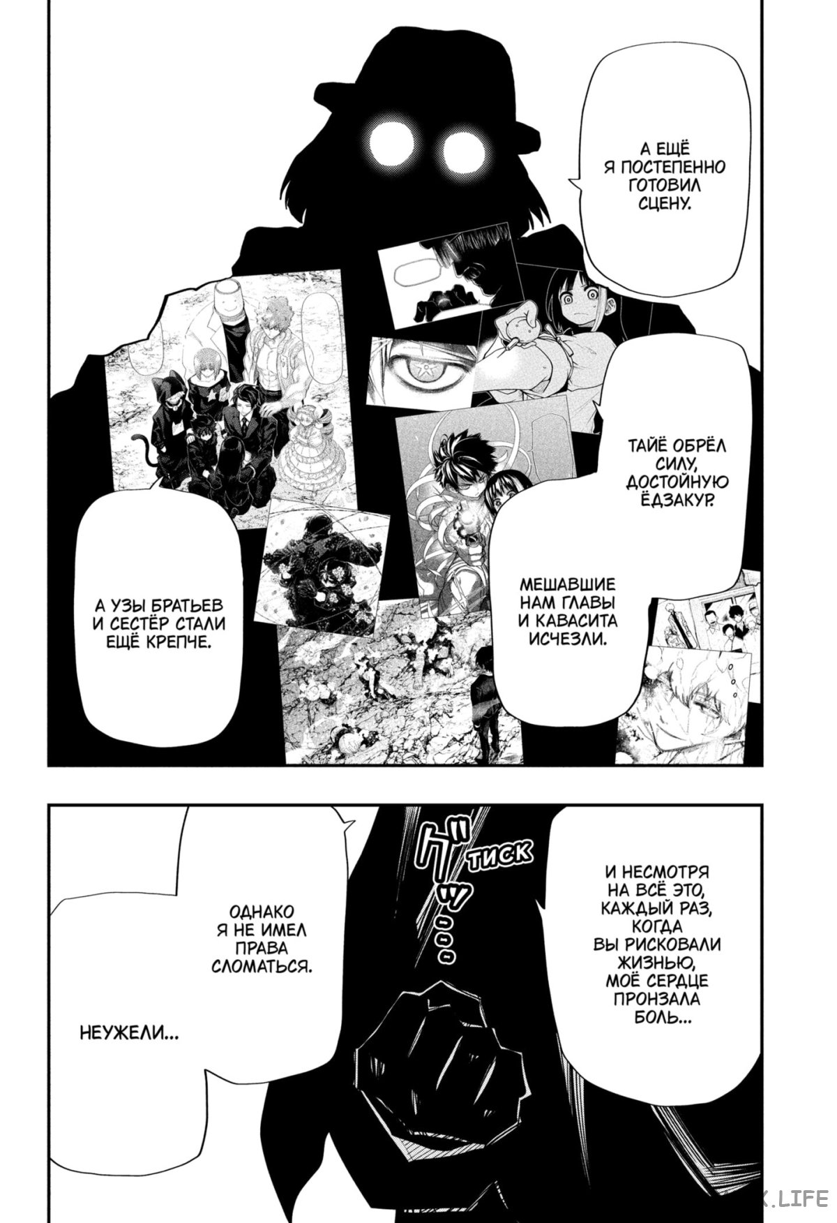 Манга Операция: семейка Ёдзакура - Глава 128 Страница 8