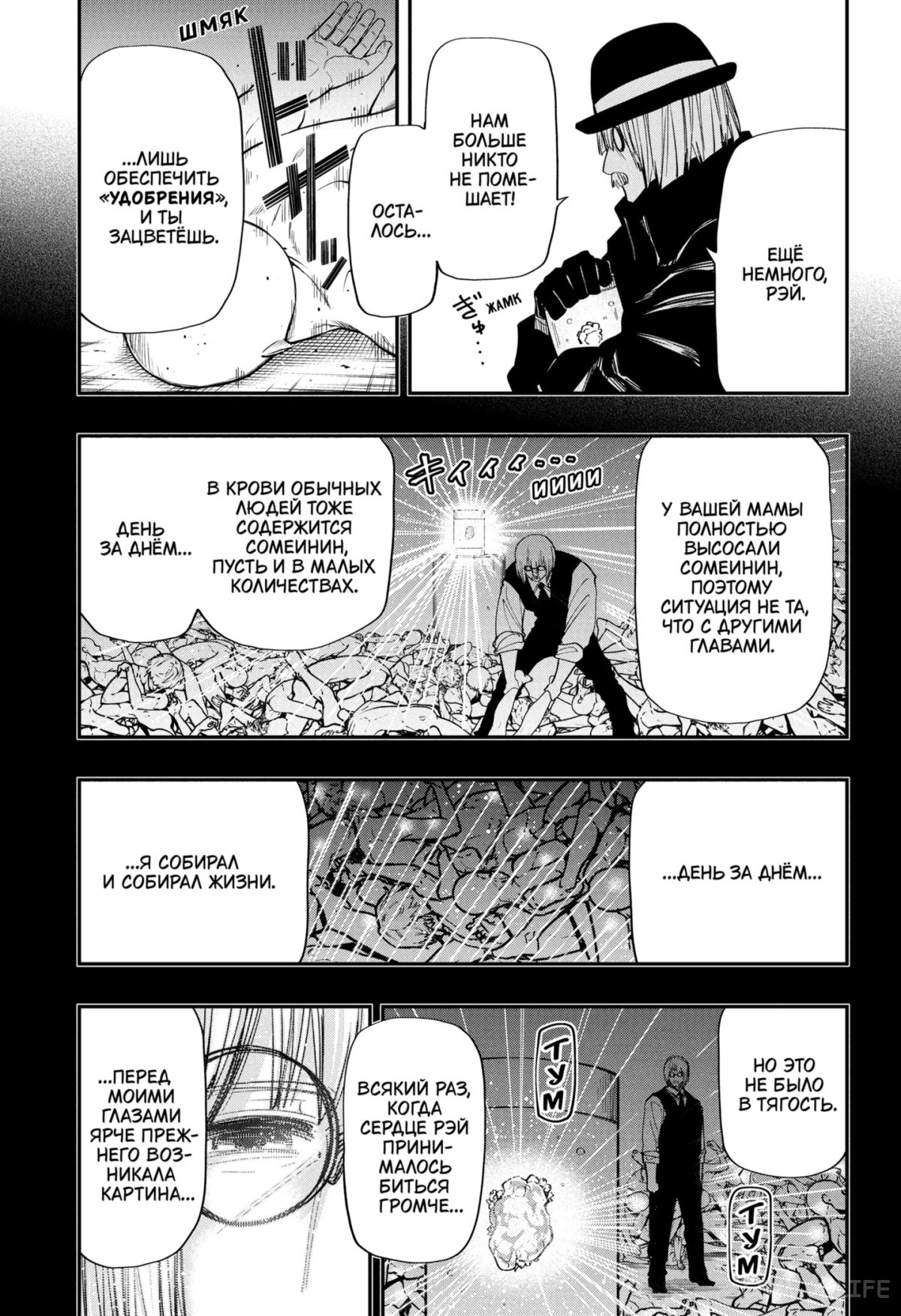 Манга Операция: семейка Ёдзакура - Глава 128 Страница 11