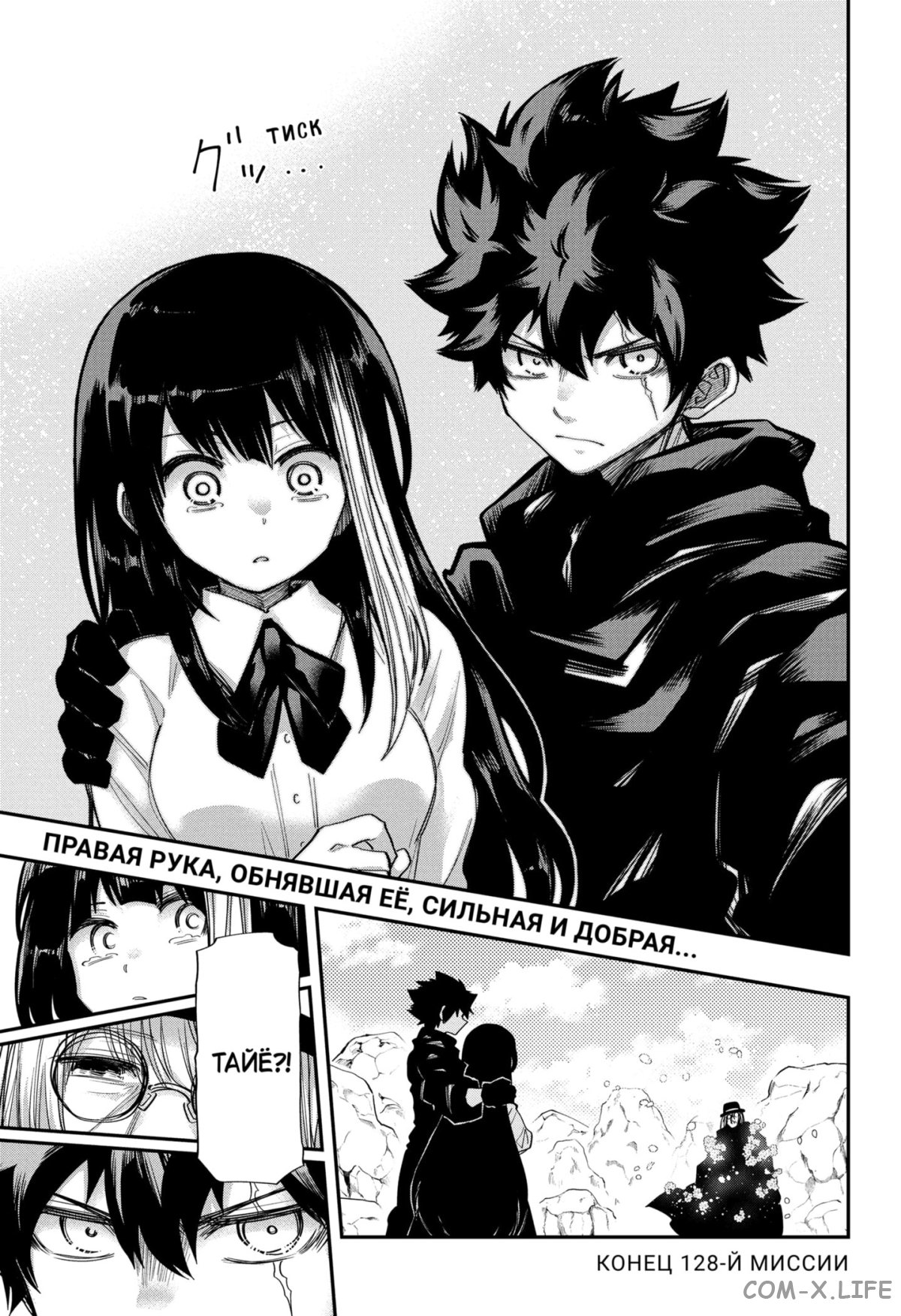 Манга Операция: семейка Ёдзакура - Глава 128 Страница 21