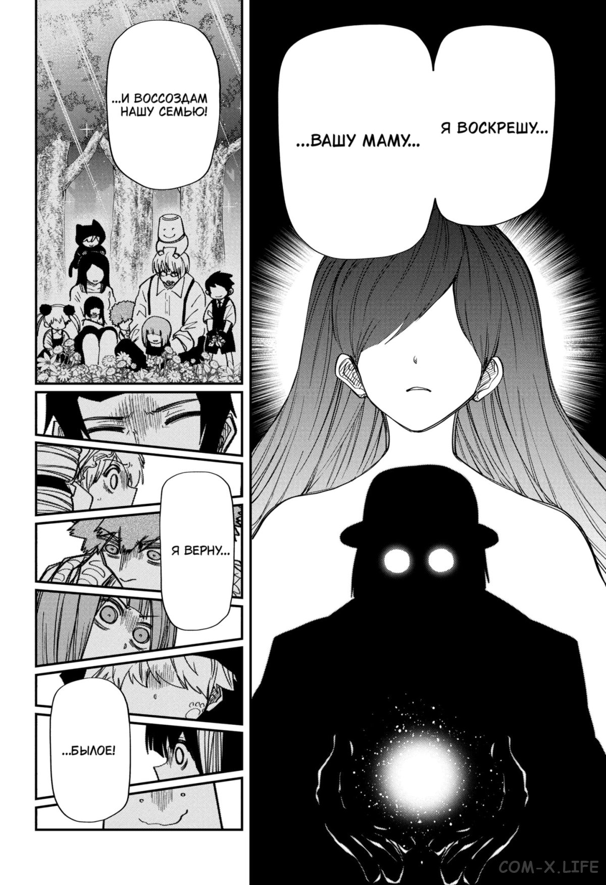 Манга Операция: семейка Ёдзакура - Глава 128 Страница 6