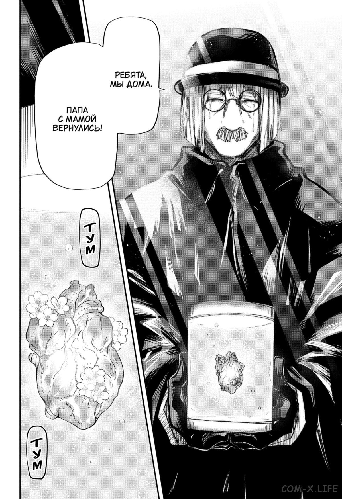 Манга Операция: семейка Ёдзакура - Глава 128 Страница 4