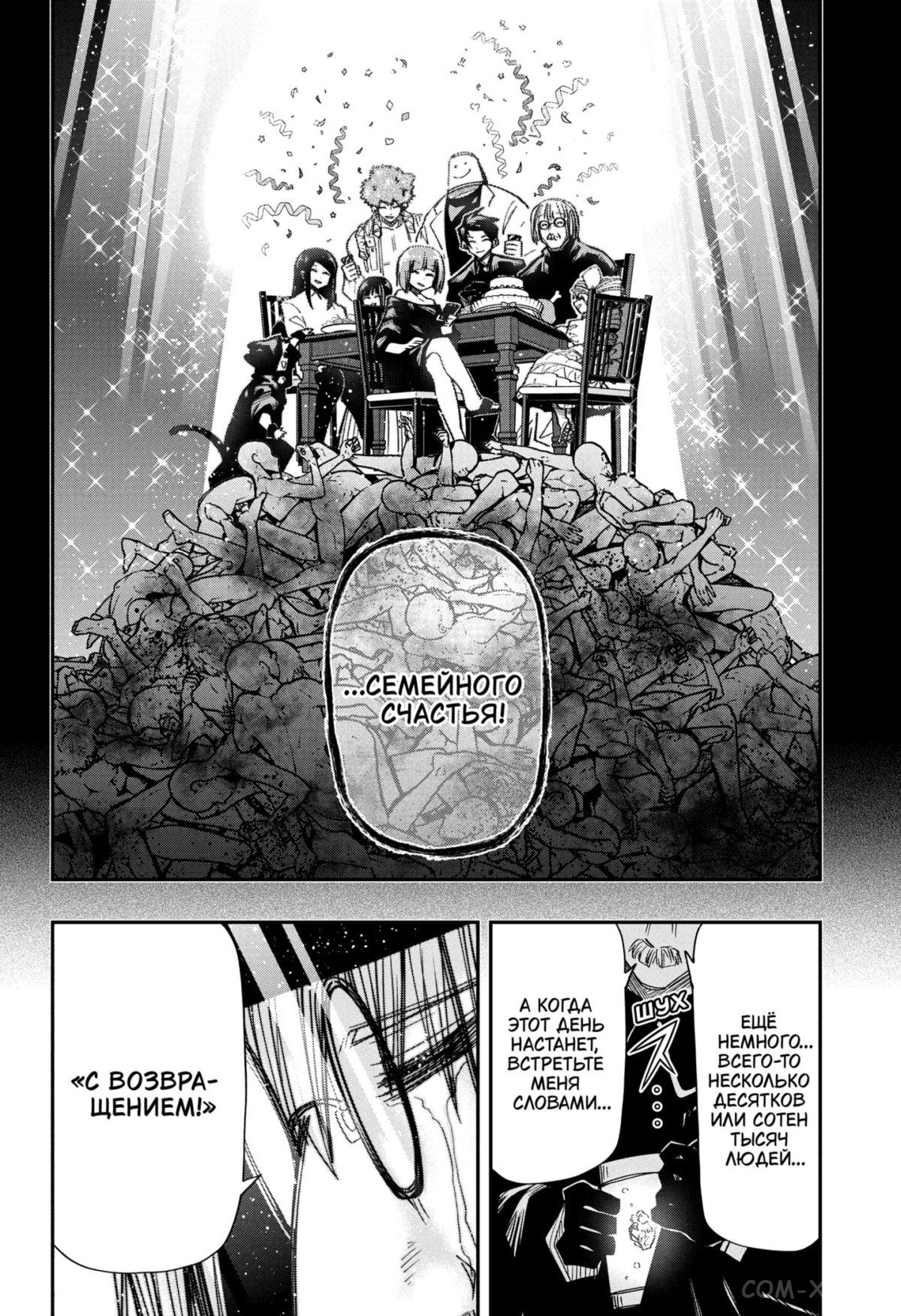 Манга Операция: семейка Ёдзакура - Глава 128 Страница 12