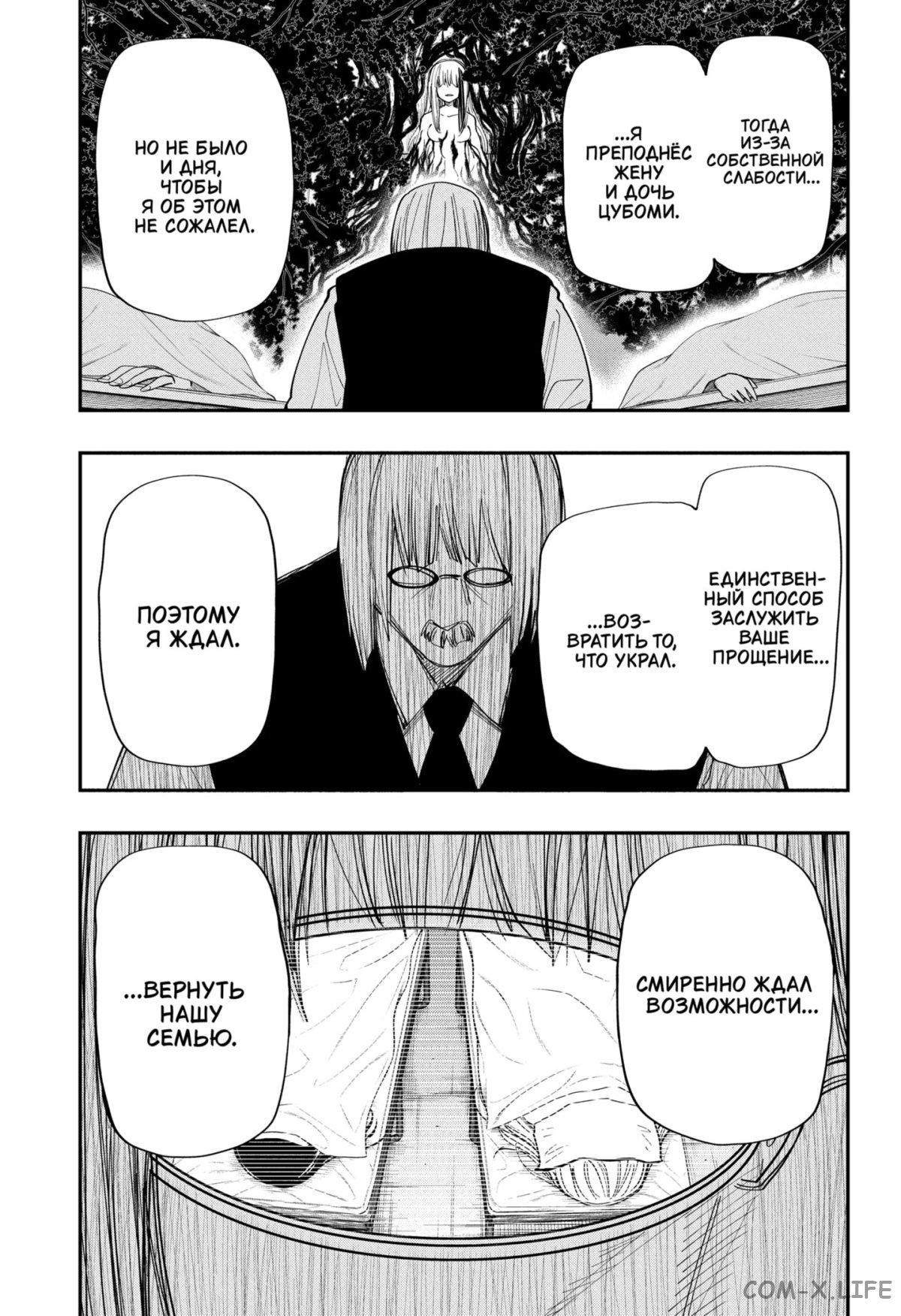 Манга Операция: семейка Ёдзакура - Глава 128 Страница 7