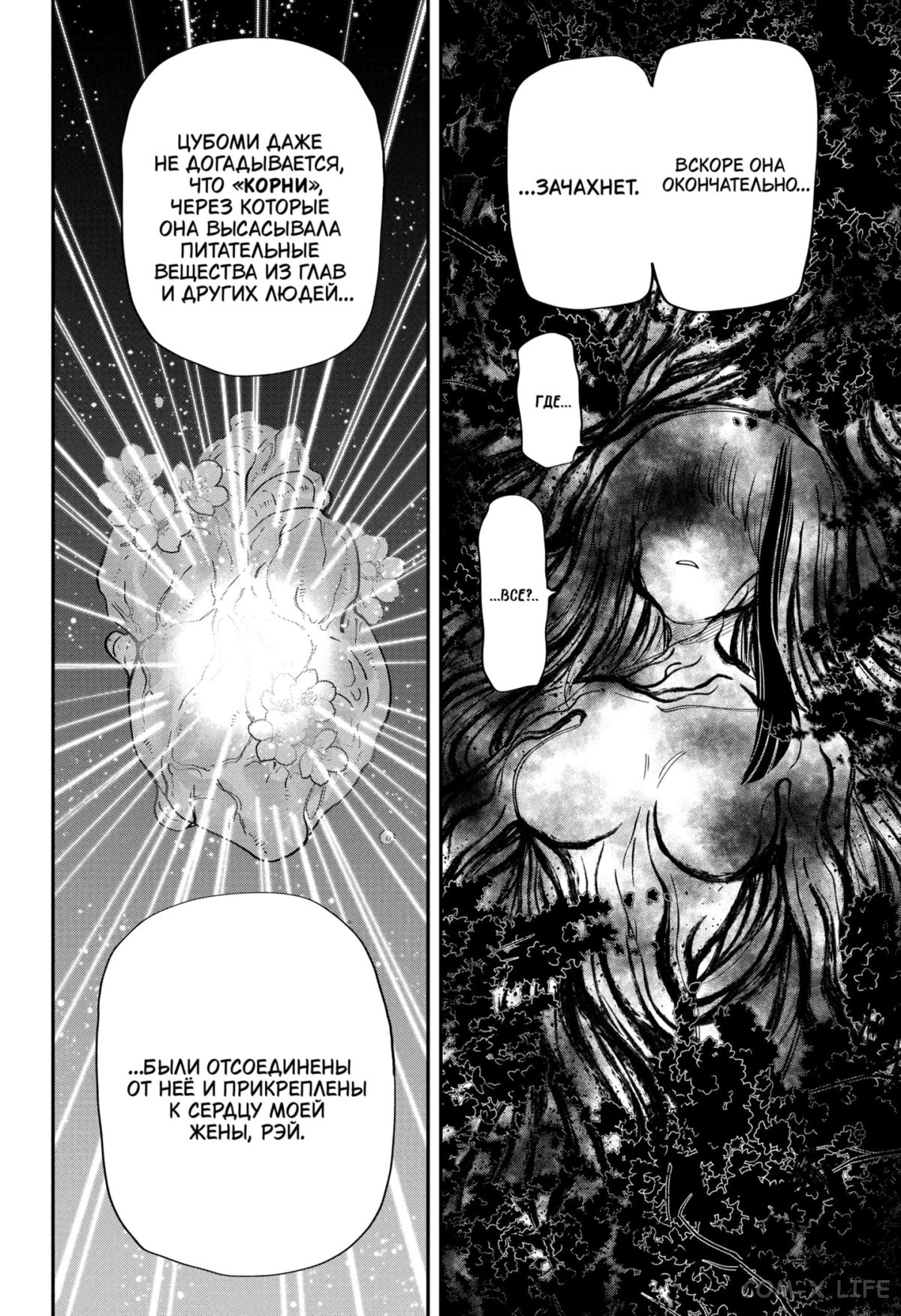 Манга Операция: семейка Ёдзакура - Глава 128 Страница 10