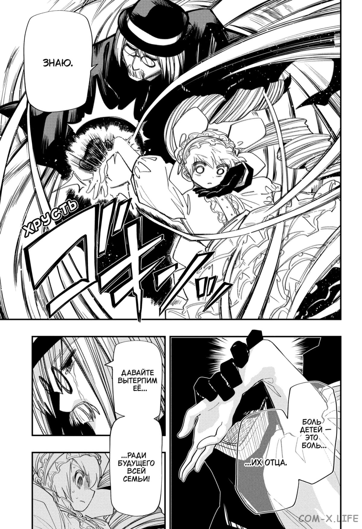 Манга Операция: семейка Ёдзакура - Глава 128 Страница 17