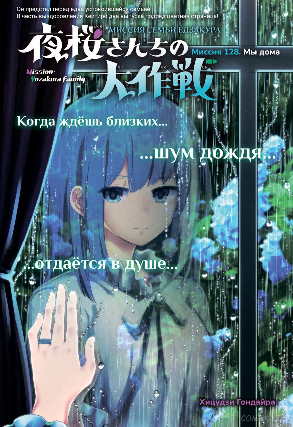 Манга Операция: семейка Ёдзакура - Глава 128 Страница 1