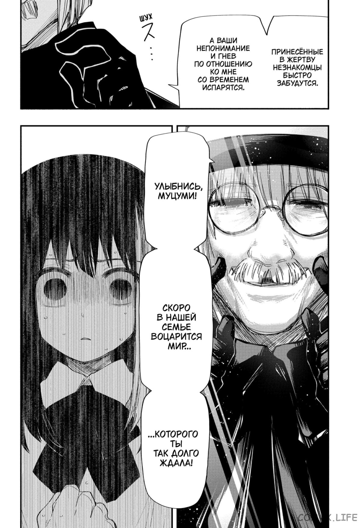 Манга Операция: семейка Ёдзакура - Глава 128 Страница 14