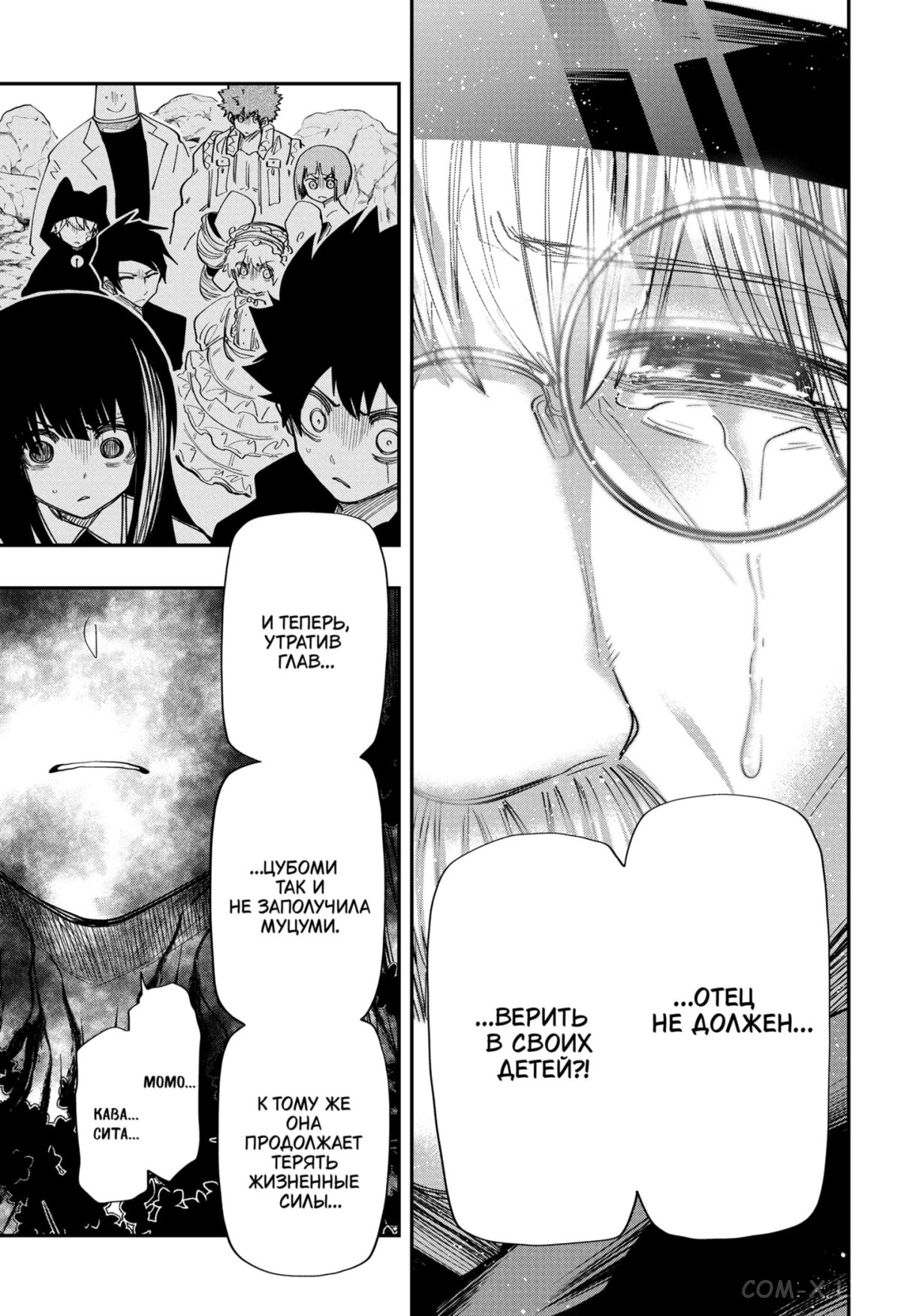 Манга Операция: семейка Ёдзакура - Глава 128 Страница 9