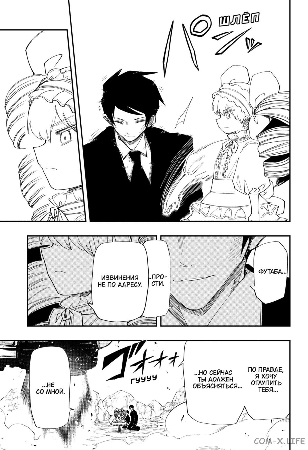 Манга Операция: семейка Ёдзакура - Глава 127 Страница 9