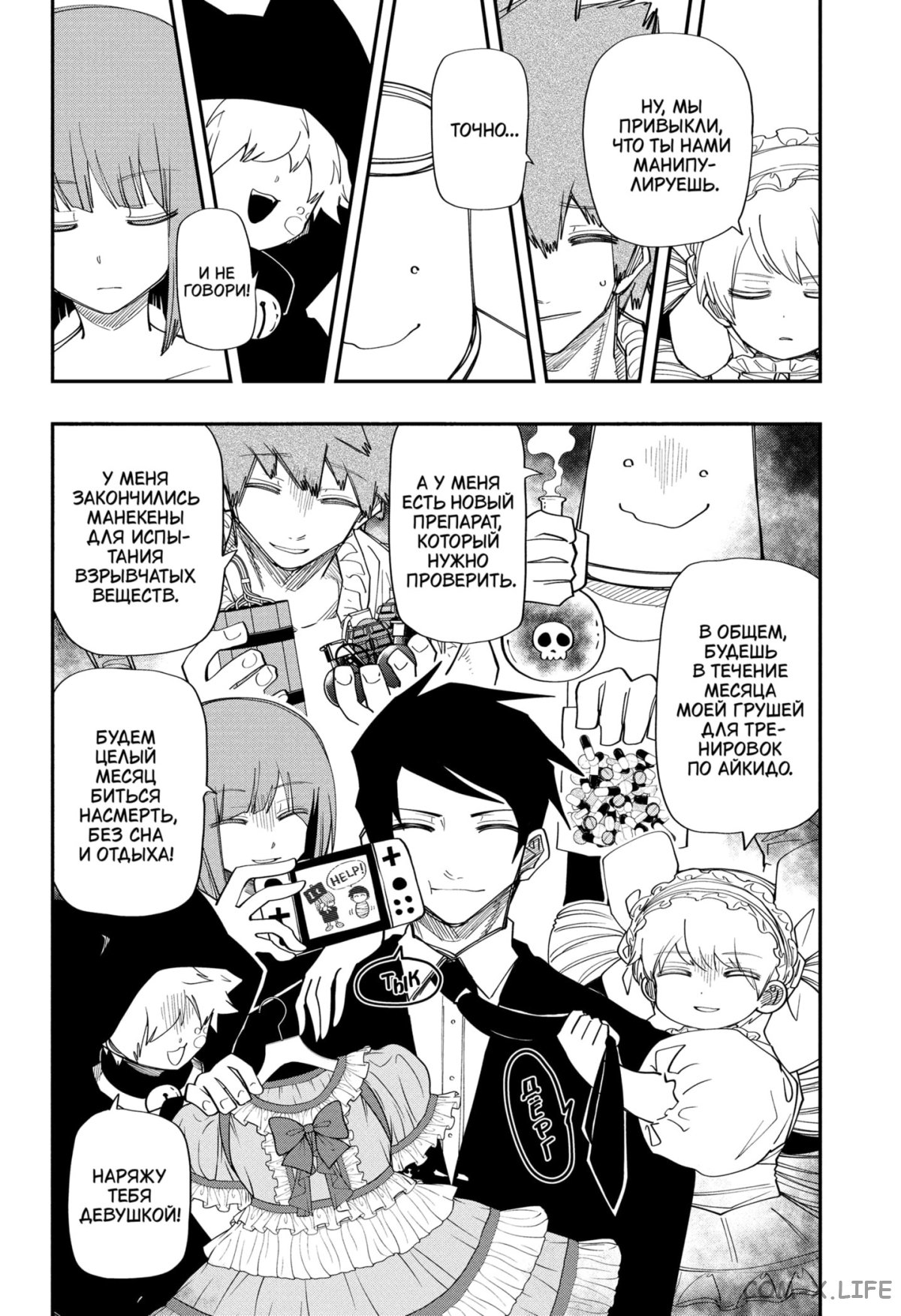 Манга Операция: семейка Ёдзакура - Глава 127 Страница 15