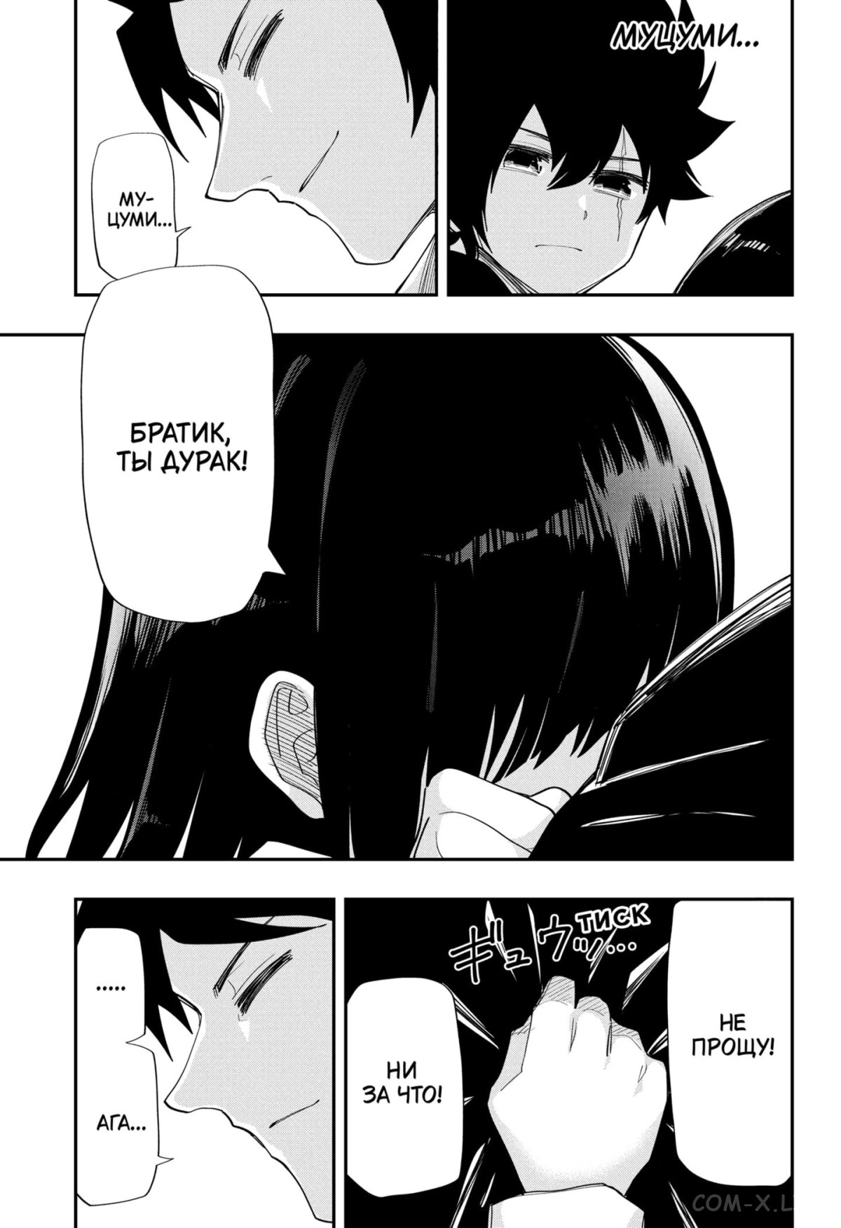 Манга Операция: семейка Ёдзакура - Глава 127 Страница 13