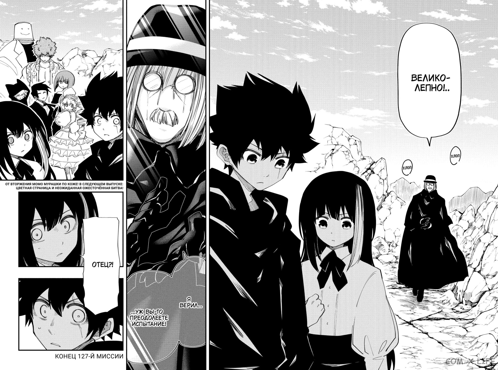 Манга Операция: семейка Ёдзакура - Глава 127 Страница 17