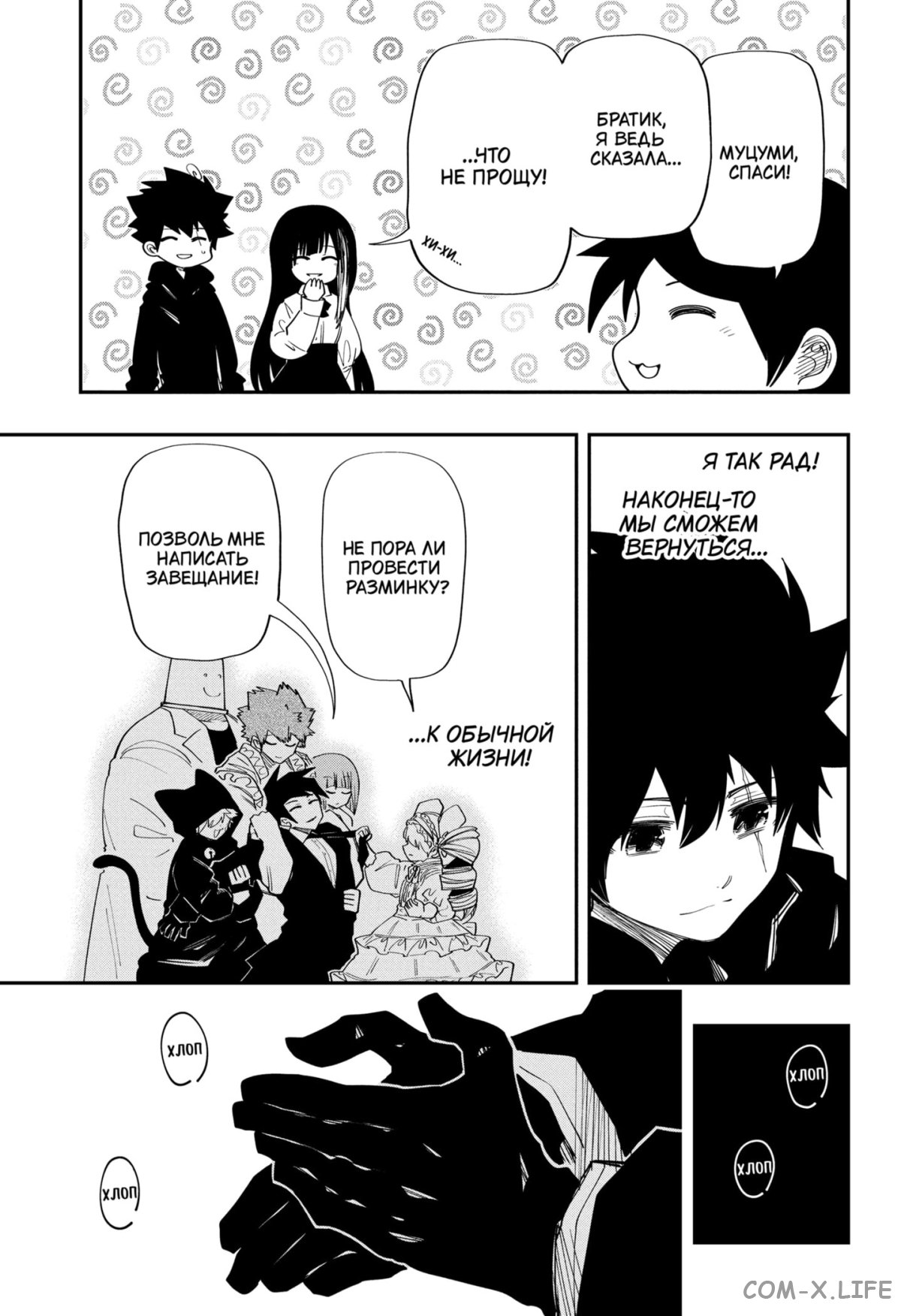 Манга Операция: семейка Ёдзакура - Глава 127 Страница 16