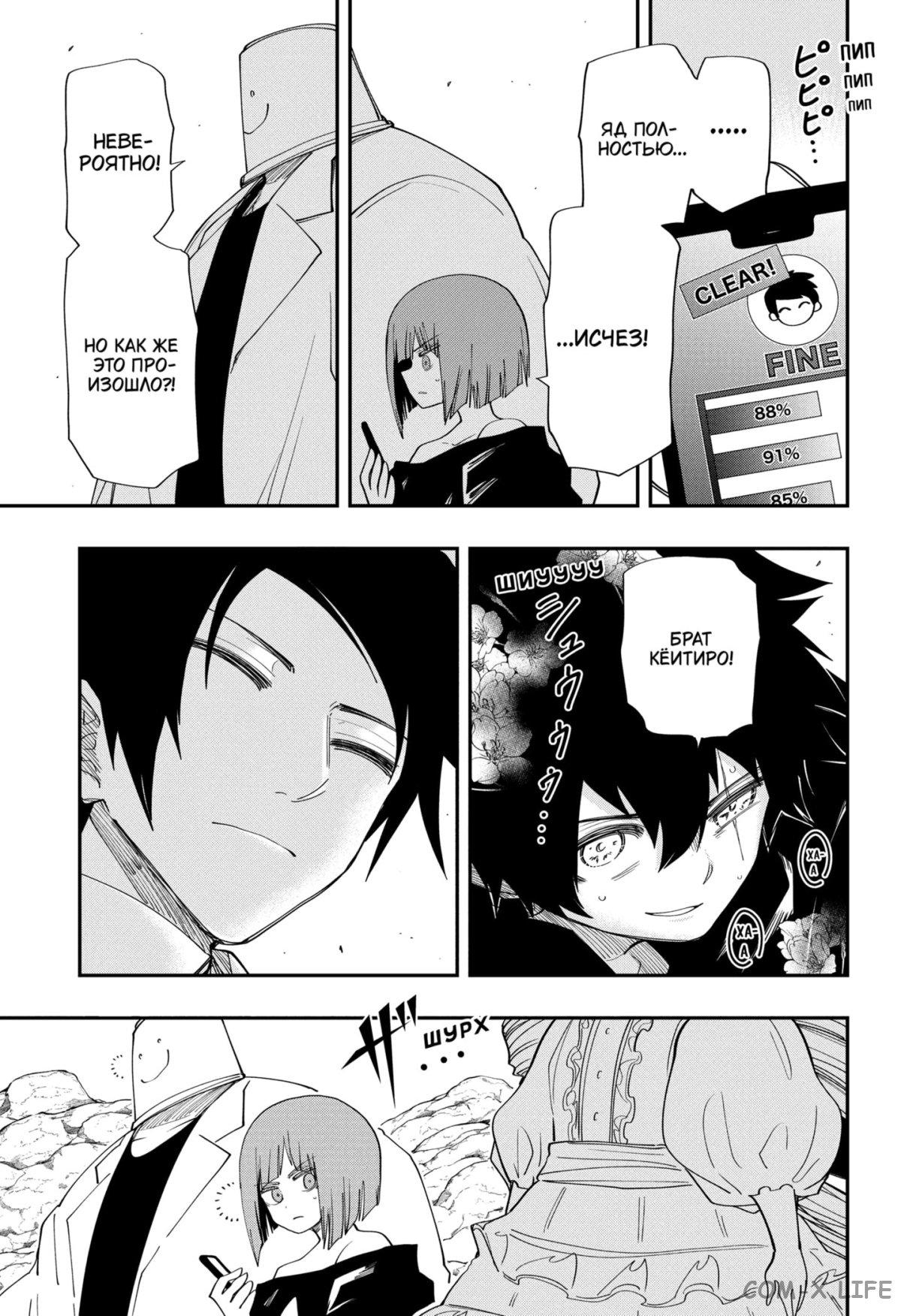 Манга Операция: семейка Ёдзакура - Глава 127 Страница 7