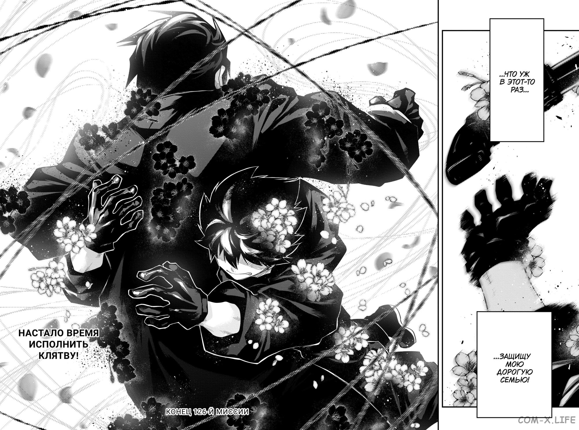 Манга Операция: семейка Ёдзакура - Глава 126 Страница 17