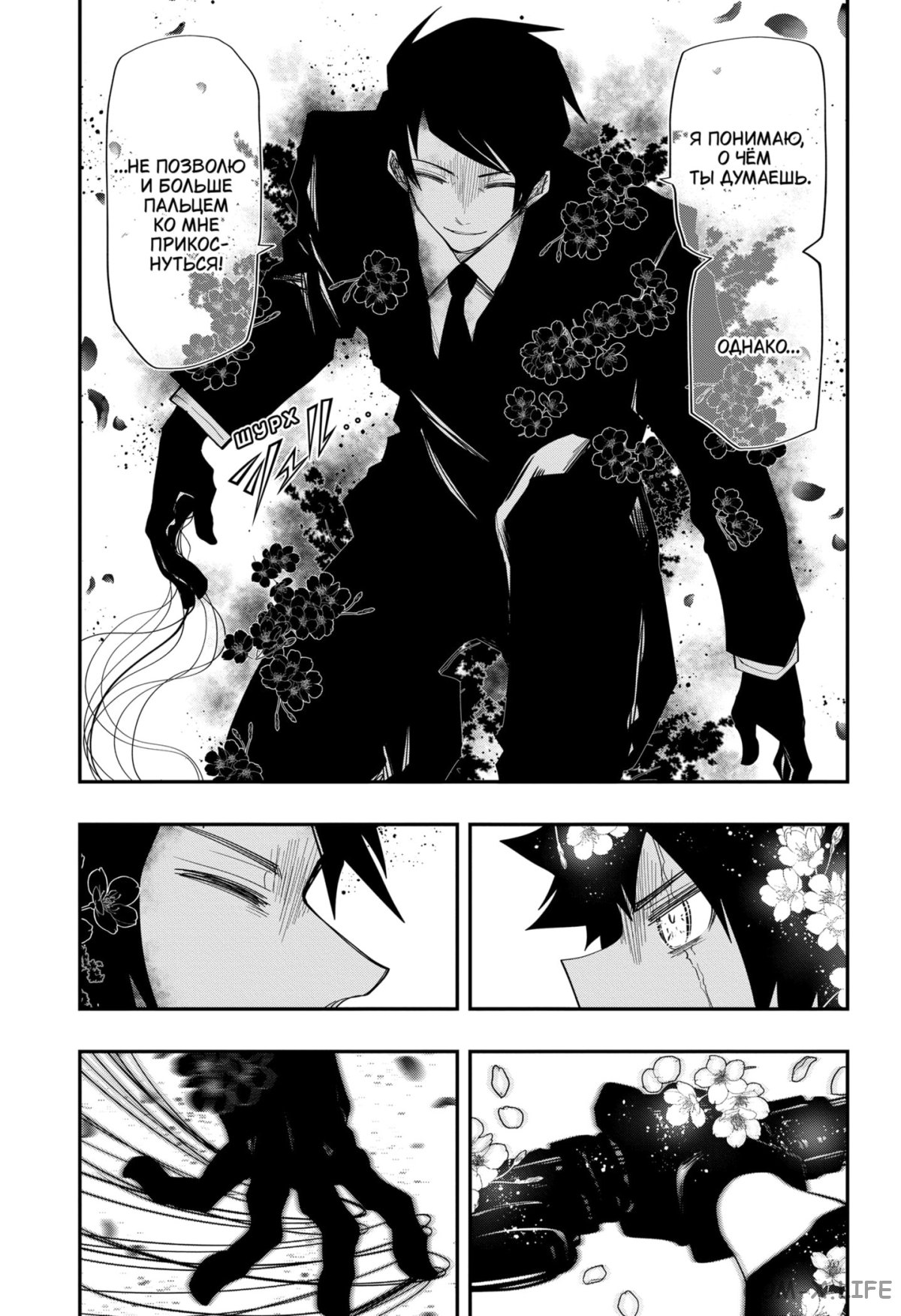 Манга Операция: семейка Ёдзакура - Глава 126 Страница 9