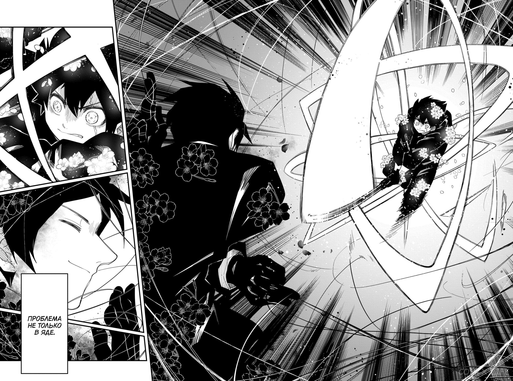 Манга Операция: семейка Ёдзакура - Глава 126 Страница 10