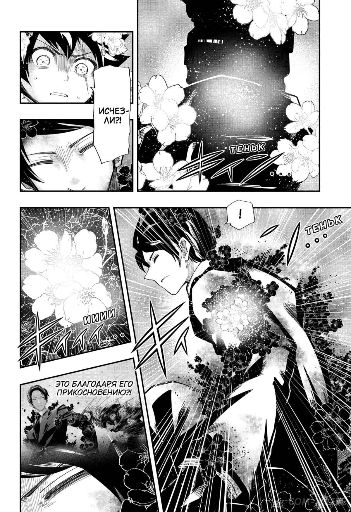 Манга Операция: семейка Ёдзакура - Глава 126 Страница 6