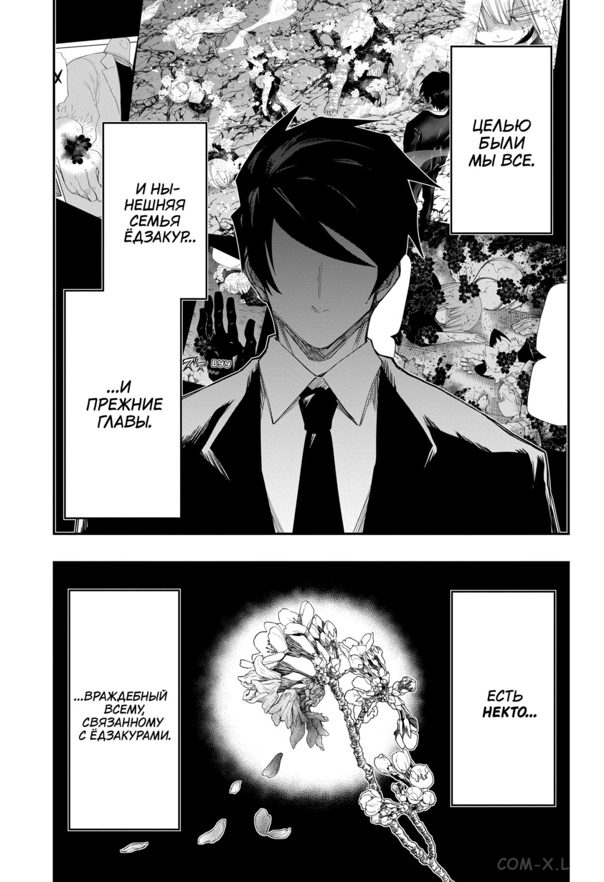 Манга Операция: семейка Ёдзакура - Глава 126 Страница 12