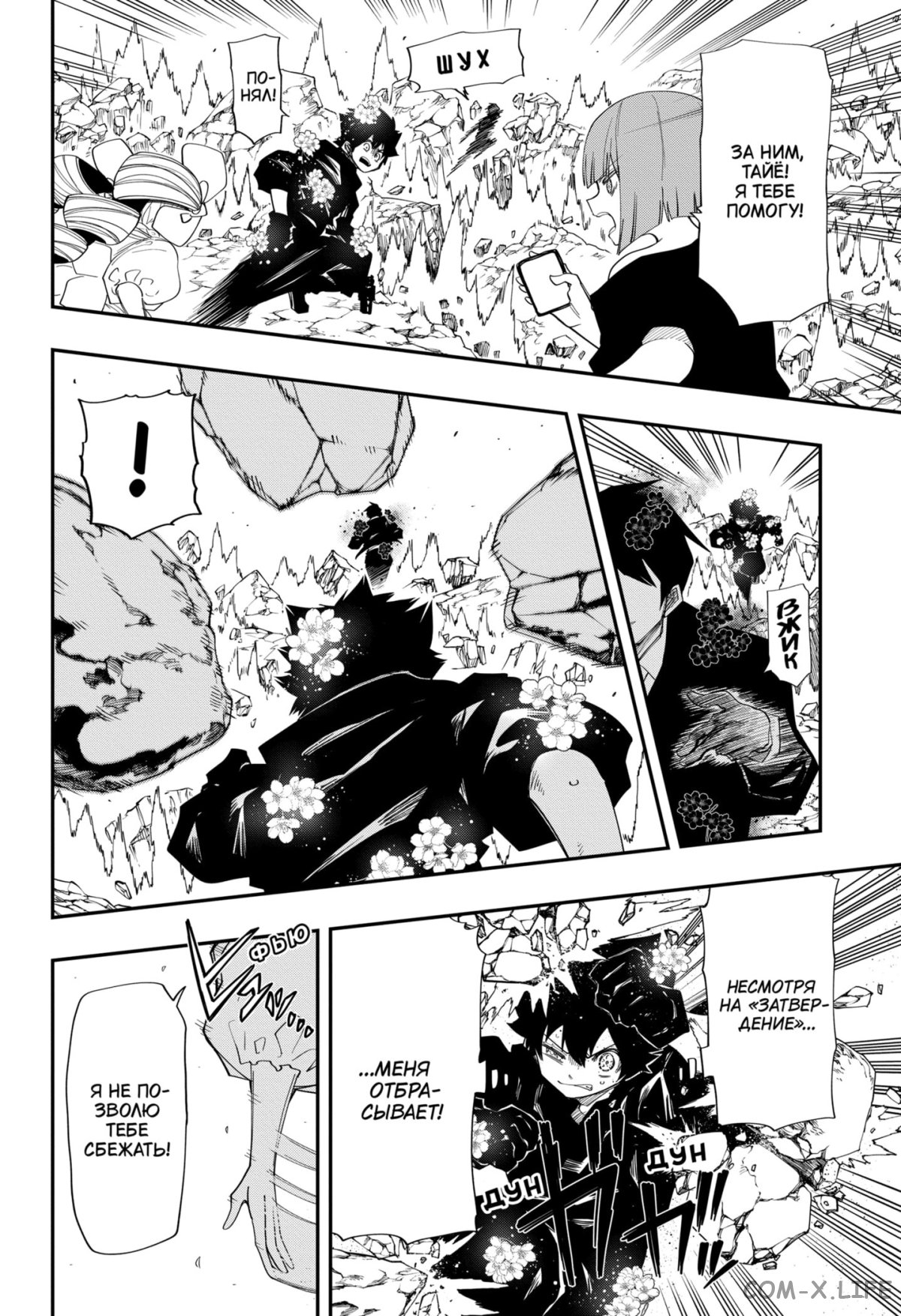 Манга Операция: семейка Ёдзакура - Глава 125 Страница 6