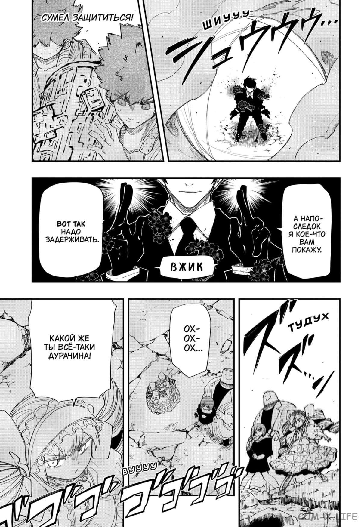 Манга Операция: семейка Ёдзакура - Глава 125 Страница 9