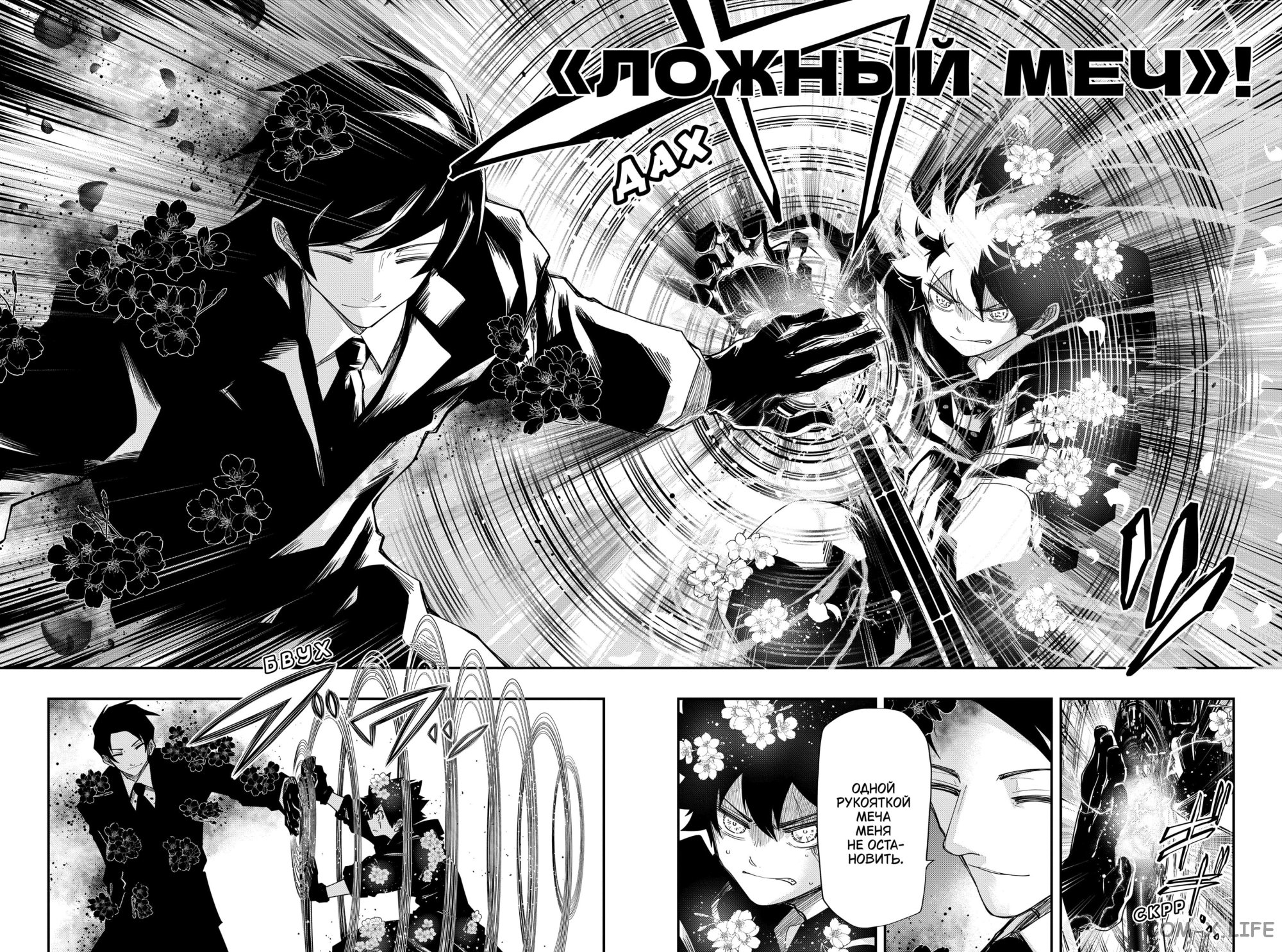 Манга Операция: семейка Ёдзакура - Глава 125 Страница 12